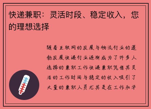 快递兼职：灵活时段、稳定收入，您的理想选择