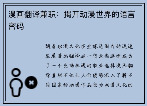 漫画翻译兼职：揭开动漫世界的语言密码
