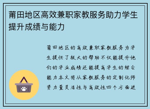 莆田地区高效兼职家教服务助力学生提升成绩与能力