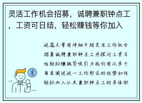 灵活工作机会招募，诚聘兼职钟点工，工资可日结，轻松赚钱等你加入