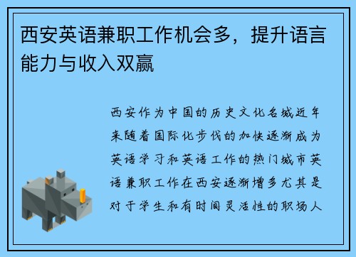 西安英语兼职工作机会多，提升语言能力与收入双赢