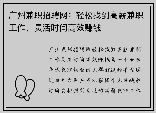广州兼职招聘网：轻松找到高薪兼职工作，灵活时间高效赚钱