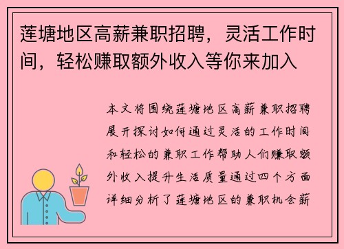 莲塘地区高薪兼职招聘，灵活工作时间，轻松赚取额外收入等你来加入