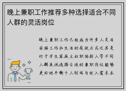 晚上兼职工作推荐多种选择适合不同人群的灵活岗位