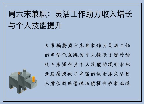 周六末兼职：灵活工作助力收入增长与个人技能提升