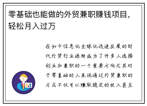 零基础也能做的外贸兼职赚钱项目，轻松月入过万
