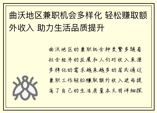 曲沃地区兼职机会多样化 轻松赚取额外收入 助力生活品质提升