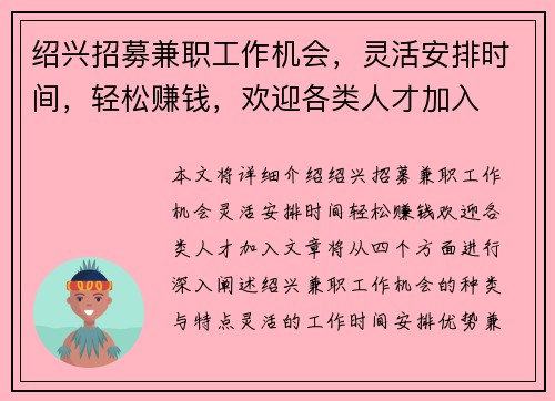 绍兴招募兼职工作机会，灵活安排时间，轻松赚钱，欢迎各类人才加入