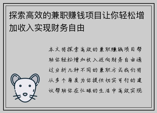 探索高效的兼职赚钱项目让你轻松增加收入实现财务自由
