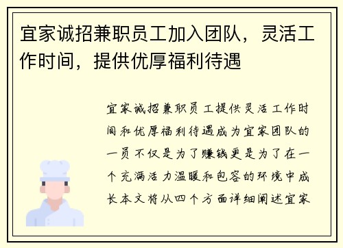 宜家诚招兼职员工加入团队，灵活工作时间，提供优厚福利待遇