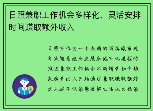 日照兼职工作机会多样化，灵活安排时间赚取额外收入