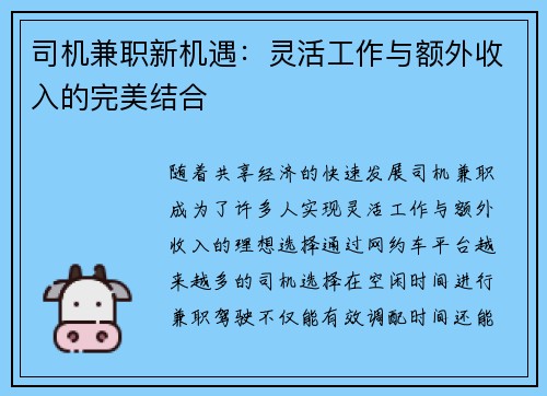 司机兼职新机遇：灵活工作与额外收入的完美结合
