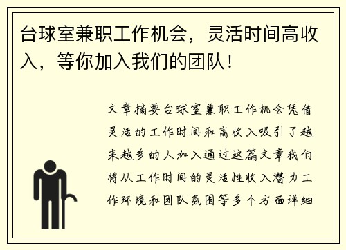 台球室兼职工作机会，灵活时间高收入，等你加入我们的团队！