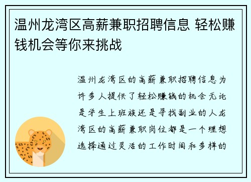 温州龙湾区高薪兼职招聘信息 轻松赚钱机会等你来挑战