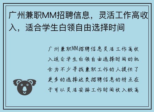 广州兼职MM招聘信息，灵活工作高收入，适合学生白领自由选择时间