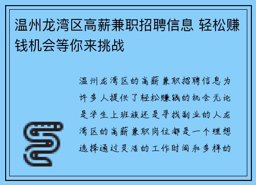 温州龙湾区高薪兼职招聘信息 轻松赚钱机会等你来挑战