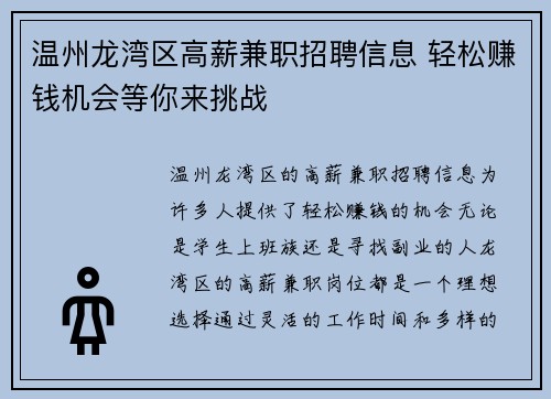 温州龙湾区高薪兼职招聘信息 轻松赚钱机会等你来挑战