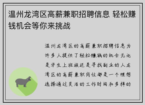 温州龙湾区高薪兼职招聘信息 轻松赚钱机会等你来挑战