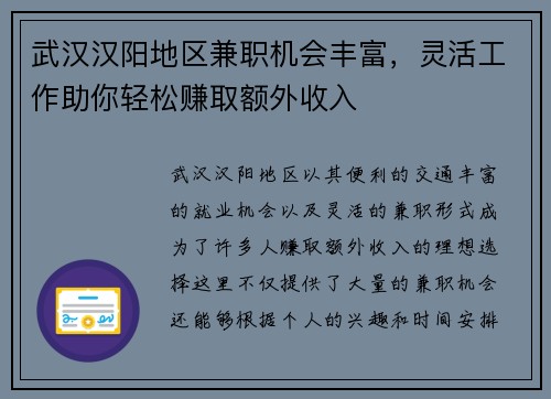 武汉汉阳地区兼职机会丰富，灵活工作助你轻松赚取额外收入