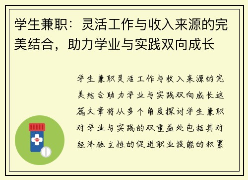 学生兼职：灵活工作与收入来源的完美结合，助力学业与实践双向成长