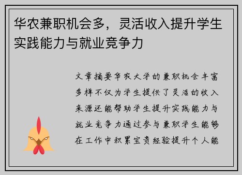 华农兼职机会多，灵活收入提升学生实践能力与就业竞争力