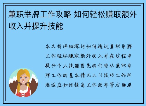 兼职举牌工作攻略 如何轻松赚取额外收入并提升技能
