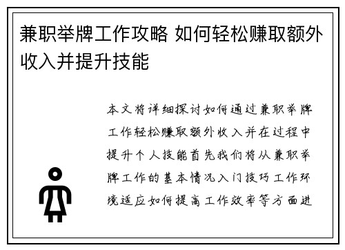 兼职举牌工作攻略 如何轻松赚取额外收入并提升技能
