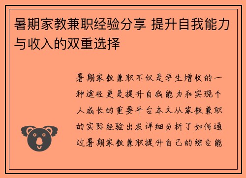 暑期家教兼职经验分享 提升自我能力与收入的双重选择