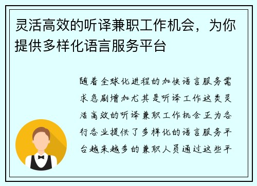 灵活高效的听译兼职工作机会，为你提供多样化语言服务平台