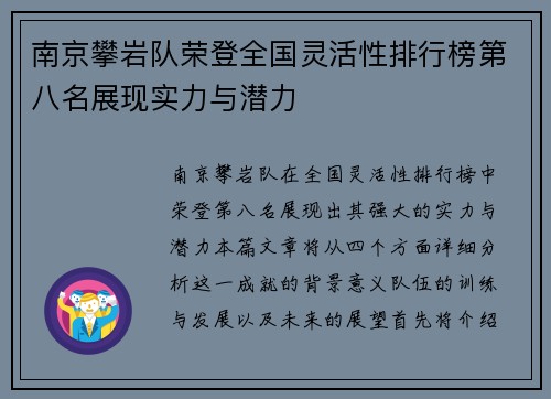 南京攀岩队荣登全国灵活性排行榜第八名展现实力与潜力