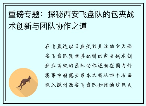 重磅专题：探秘西安飞盘队的包夹战术创新与团队协作之道