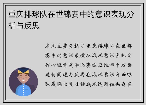 重庆排球队在世锦赛中的意识表现分析与反思