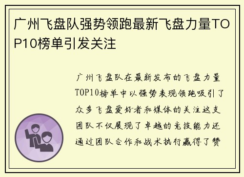 广州飞盘队强势领跑最新飞盘力量TOP10榜单引发关注