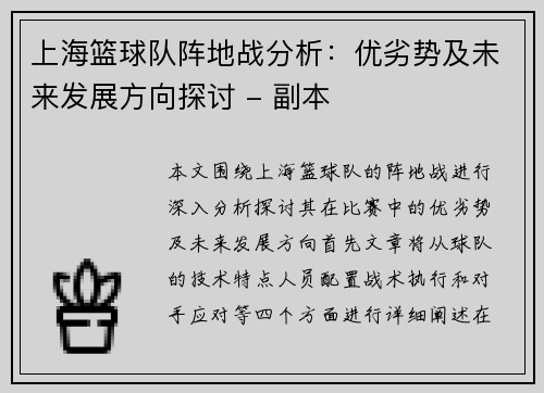 上海篮球队阵地战分析：优劣势及未来发展方向探讨 - 副本