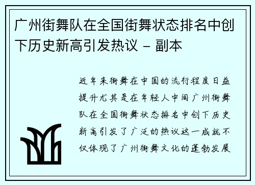 广州街舞队在全国街舞状态排名中创下历史新高引发热议 - 副本