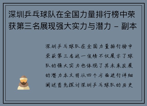 深圳乒乓球队在全国力量排行榜中荣获第三名展现强大实力与潜力 - 副本