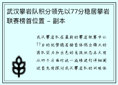 武汉攀岩队积分领先以77分稳居攀岩联赛榜首位置 - 副本