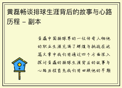 黄磊畅谈排球生涯背后的故事与心路历程 - 副本