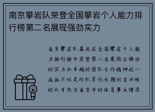 南京攀岩队荣登全国攀岩个人能力排行榜第二名展现强劲实力