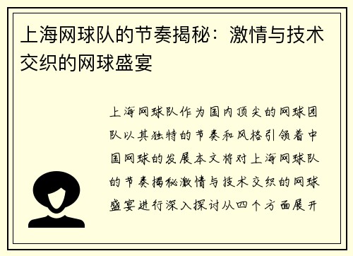上海网球队的节奏揭秘：激情与技术交织的网球盛宴